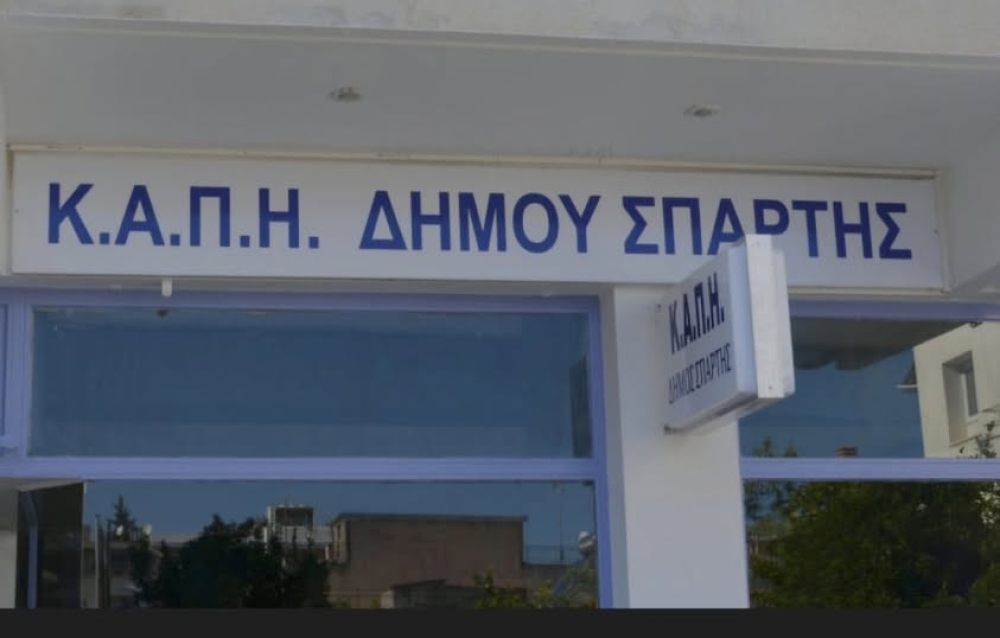 &Nu;έ&alpha; &chi;&rho;&omicron;&nu;&iota;ά &mu;&epsilon; &zeta;&epsilon;&sigma;&tau;ή &gamma;&iota;&omicron;&rho;&tau;ή &kappa;&alpha;&iota; &beta;&alpha;&sigma;&iota;&lambda;ό&pi;&iota;&tau;&alpha; &sigma;&tau;&omicron; &Kappa;&Alpha;&Pi;&Eta; &Sigma;&pi;ά&rho;&tau;&eta;&sigmaf;