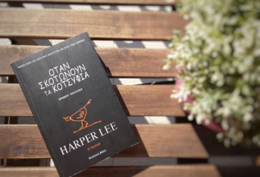 Βιβλίο της Εβδομάδας