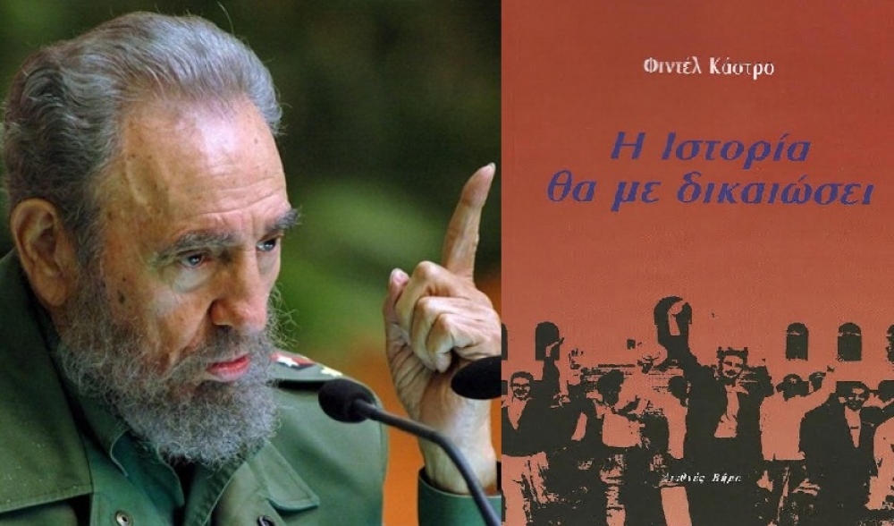 &laquo;&hellip;&eta; &Iota;&sigma;&tau;&omicron;&rho;ί&alpha; &theta;&alpha; &mu;&epsilon; &delta;&iota;&kappa;&alpha;&iota;ώ&sigma;&epsilon;&iota;&hellip;&raquo;: &Eta; &kappa;&lambda;&eta;&rho;&omicron;&nu;&omicron;&mu;&iota;ά &tau;&omicron;&upsilon; &Phi;. &Kappa;ά&sigma;&tau;&rho;&omicron; &sigma;&tau;&eta; &Sigma;&pi;ά&rho;&tau;&eta;