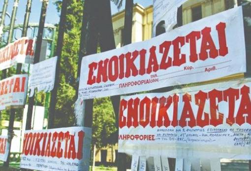 Στέγαση: Πολύ υψηλά τα ενοίκια, δεν έχουν φτάσει ακόμη στο ανώτερο επίπεδο