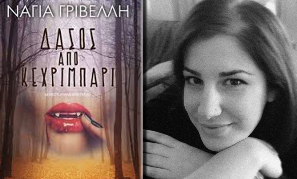 &Pi;&alpha;&rho;&omicron;&upsilon;&sigma;&iota;ά&zeta;&epsilon;&tau;&alpha;&iota; &tau;&omicron; &mu;&upsilon;&theta;&iota;&sigma;&tau;ό&rho;&eta;&mu;&alpha; &laquo;&Delta;ά&sigma;&omicron;&sigmaf; &alpha;&pi;ό &kappa;&epsilon;&chi;&rho;&iota;&mu;&pi;ά&rho;&iota;&raquo; &sigma;&tau;&eta; &Sigma;&pi;ά&rho;&tau;&eta;