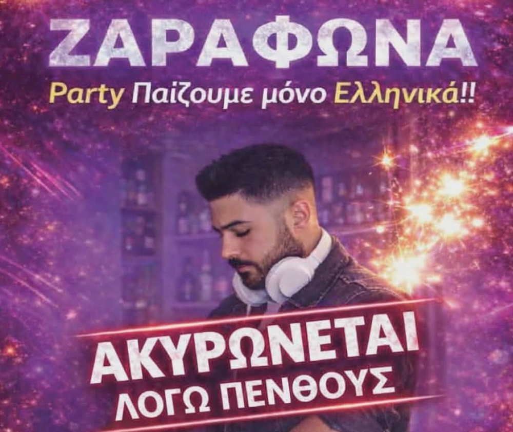 &Alpha;&kappa;&upsilon;&rho;ώ&nu;&epsilon;&tau;&alpha;&iota; &tau;&omicron; &pi;ά&rho;&tau;&iota; &nu;&epsilon;&omicron;&lambda;&alpha;ί&alpha;&sigmaf; &sigma;&tau;&eta; &Zeta;&alpha;&rho;&alpha;&phi;ώ&nu;&alpha;
