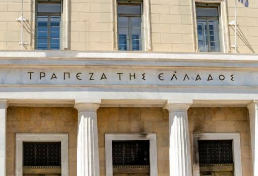 Πρακτική άσκηση στην Τράπεζα της Ελλάδος