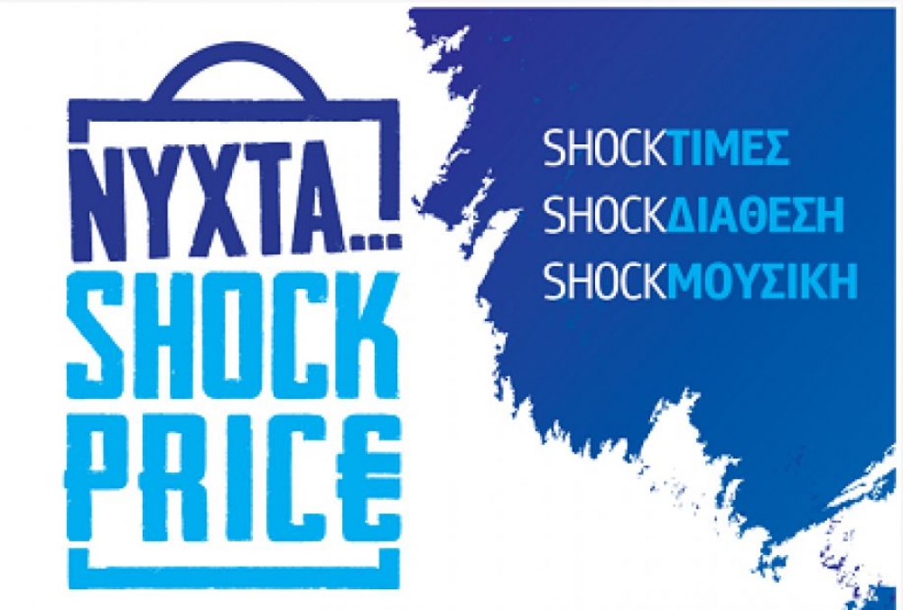 &laquo;Shock Price &Nu;ight&raquo; &sigma;&tau;&eta;&nu; &Tau;&rho;ί&pi;&omicron;&lambda;&eta;