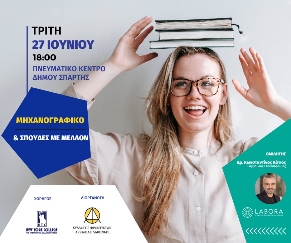 &Sigma;&epsilon;&mu;&iota;&nu;ά&rho;&iota;&omicron; &sigma;&upsilon;&mu;&pi;&lambda;ή&rho;&omega;&sigma;&eta;&sigmaf; &mu;&eta;&chi;&alpha;&nu;&omicron;&gamma;&rho;&alpha;&phi;&iota;&kappa;&omicron;ύ 2023