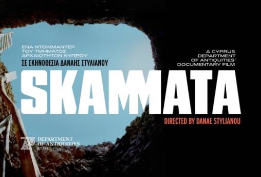 Τα «Σκάμματα» προβάλλονται στο Μουσείο Ελιάς και Λαδιού