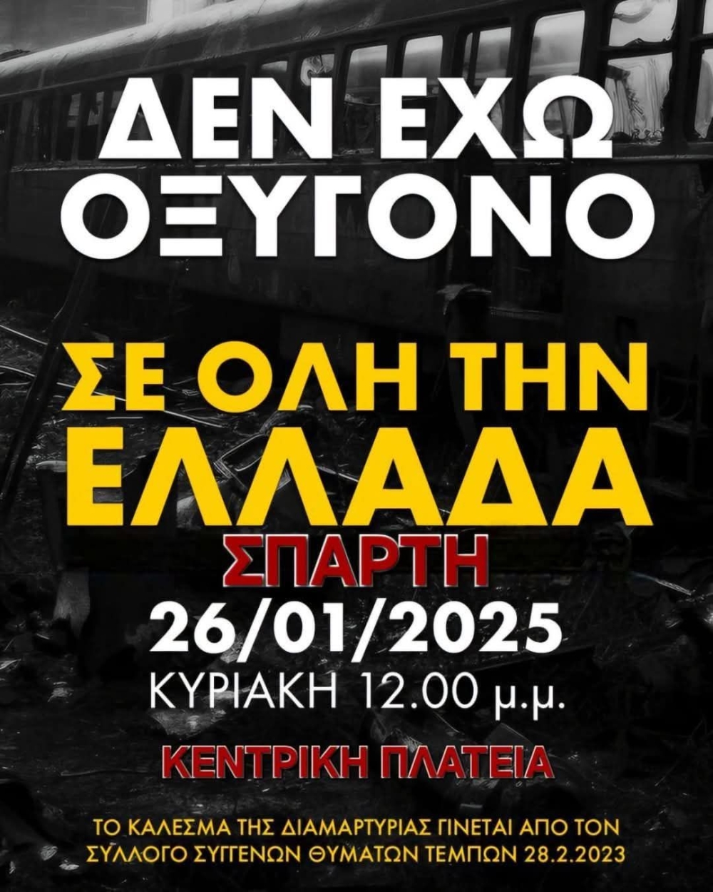 &Tau;&omicron; &delta;&iota;&kappa;ό &sigma;&alpha;&sigmaf; &sigma;&chi;ό&lambda;&iota;&omicron;: &Sigma;&pi;&alpha;&rho;&tau;&iota;ά&tau;&epsilon;&sigmaf;, έ&chi;&omicron;&upsilon;&mu;&epsilon; &delta;&omicron;&upsilon;&lambda;&epsilon;&iota;ά&hellip;