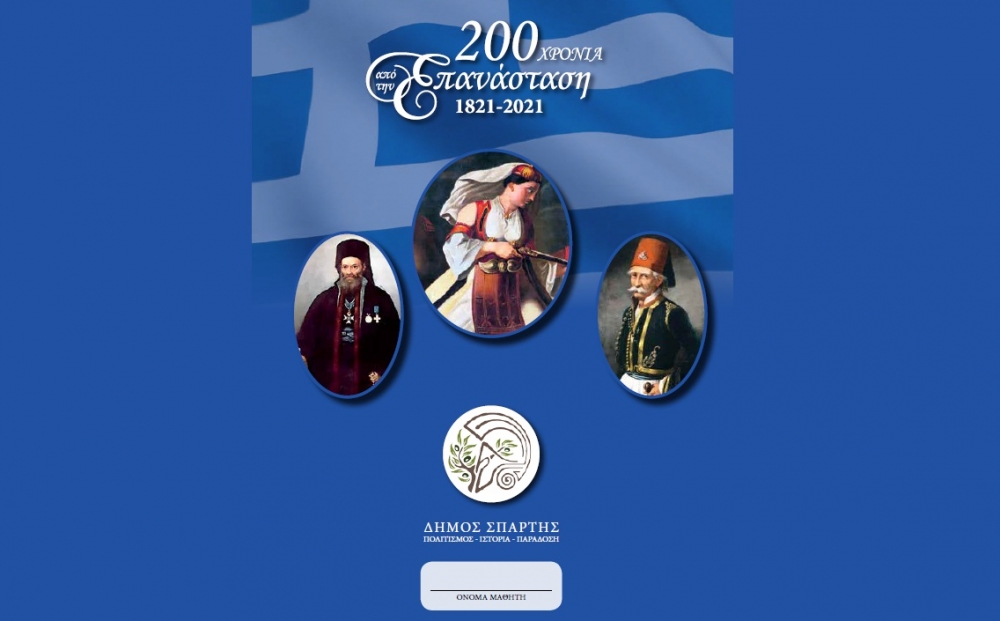 &Epsilon;&pi;&epsilon;&tau;&epsilon;&iota;&alpha;&kappa;ό &lambda;&epsilon;ύ&kappa;&omega;&mu;&alpha; &alpha;&phi;&iota;&epsilon;&rho;&omega;&mu;έ&nu;&omicron; &sigma;&tau;&omicron; 1821 &alpha;&pi;ό &tau;&omicron;&nu; &Delta;. &Sigma;&pi;ά&rho;&tau;&eta;&sigmaf;