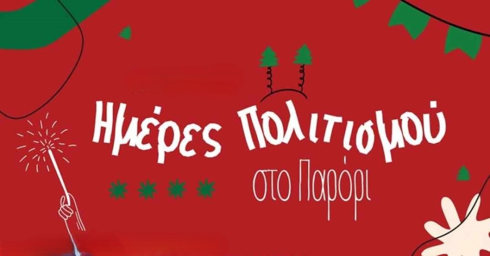 &laquo;&Eta;&mu;έ&rho;&epsilon;&sigmaf; &Pi;&omicron;&lambda;&iota;&tau;&iota;&sigma;&mu;&omicron;ύ&raquo; &sigma;&tau;&omicron; &Pi;&alpha;&rho;ό&rho;&iota;