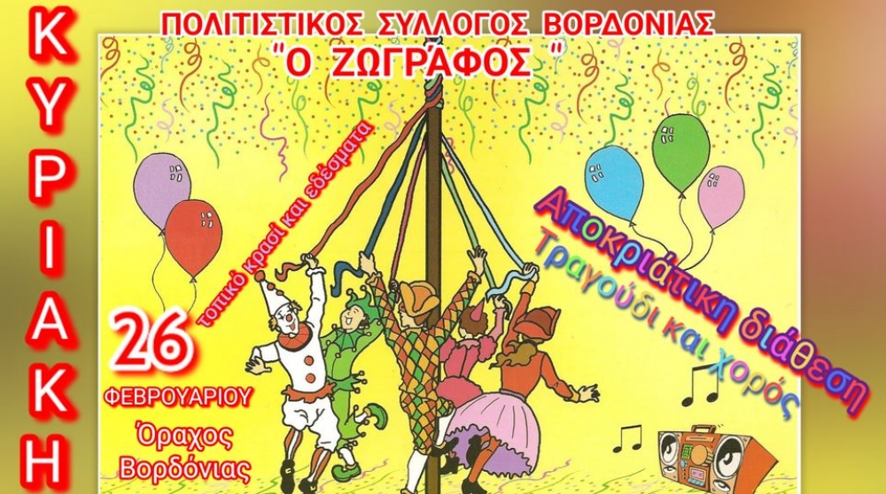 &Pi;&alpha;&rho;&alpha;&delta;&omicron;&sigma;&iota;&alpha;&kappa;ό &gamma;&lambda;έ&nu;&tau;&iota; &sigma;&tau;&eta; &Beta;&omicron;&rho;&delta;ό&nu;&iota;&alpha;