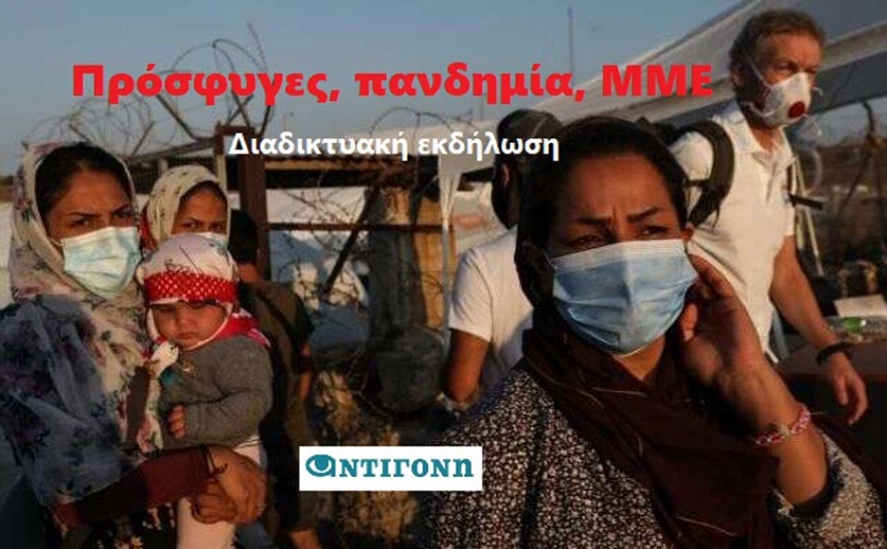 &Pi;&rho;ό&sigma;&phi;&upsilon;&gamma;&epsilon;&sigmaf; &kappa;&alpha;&iota; &pi;&alpha;&nu;&delta;&eta;&mu;ί&alpha; &mu;έ&sigma;&alpha; &alpha;&pi;ό &tau;&alpha; &mu;ά&tau;&iota;&alpha; &tau;&omega;&nu; &Mu;&Mu;&Epsilon;