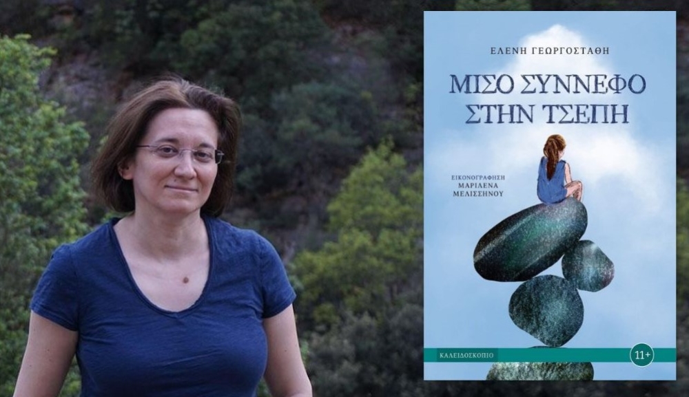 &Delta;&iota;&epsilon;&theta;&nu;ή&sigmaf; &delta;&iota;ά&kappa;&rho;&iota;&sigma;&eta; &gamma;&iota;&alpha; &tau;&eta;&nu; &Epsilon;&lambda;έ&nu;&eta; &Gamma;&epsilon;&omega;&rho;&gamma;&omicron;&sigma;&tau;ά&theta;&eta;: &Alpha;&nu;ά&mu;&epsilon;&sigma;&alpha; &sigma;&tau;&alpha; 215 &kappa;&alpha;&lambda;ύ&tau;&epsilon;&rho;&alpha; &pi;&alpha;&iota;&delta;&iota;&kappa;ά &beta;&iota;&beta;&lambda;ί&alpha; &tau;&omicron;&upsilon; &kappa;ό&sigma;&mu;&omicron;&upsilon; &tau;&omicron; &laquo;&Mu;&iota;&sigma;ό &sigma;ύ&nu;&nu;&epsilon;&phi;&omicron; &sigma;&tau;&eta;&nu; &tau;&sigma;έ&pi;&eta;&raquo;