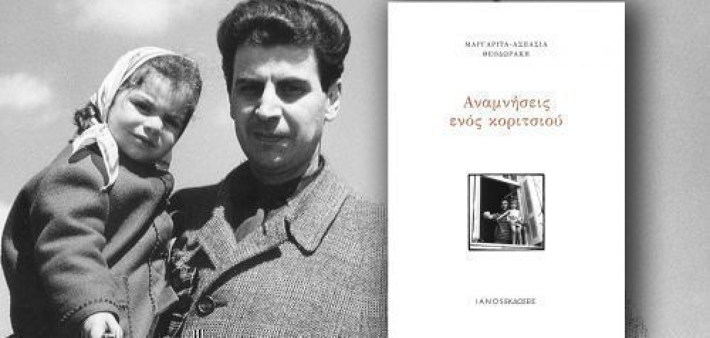 &laquo;&Alpha;&nu;&alpha;&mu;&nu;ή&sigma;&epsilon;&iota;&sigmaf; &epsilon;&nu;ό&sigmaf; &kappa;&omicron;&rho;&iota;&tau;&sigma;&iota;&omicron;ύ&raquo;