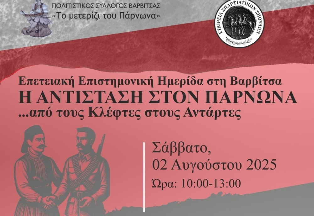 &Epsilon;&pi;&epsilon;&tau;&epsilon;&iota;&alpha;&kappa;ή &Eta;&mu;&epsilon;&rho;ί&delta;&alpha; &sigma;&tau;&eta; &Beta;&alpha;&rho;&beta;ί&tau;&sigma;&alpha; &gamma;&iota;&alpha; &tau;&omicron;&nu; &laquo;&delta;ά&sigma;&kappa;&alpha;&lambda;&omicron; &tau;&eta;&sigmaf; &Kappa;&lambda;&epsilon;&phi;&tau;&omicron;&upsilon;&rho;&iota;ά&sigmaf;&raquo;