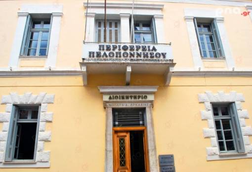 Θέσεις ευθύνης   στην Περιφέρεια Πελοποννήσου