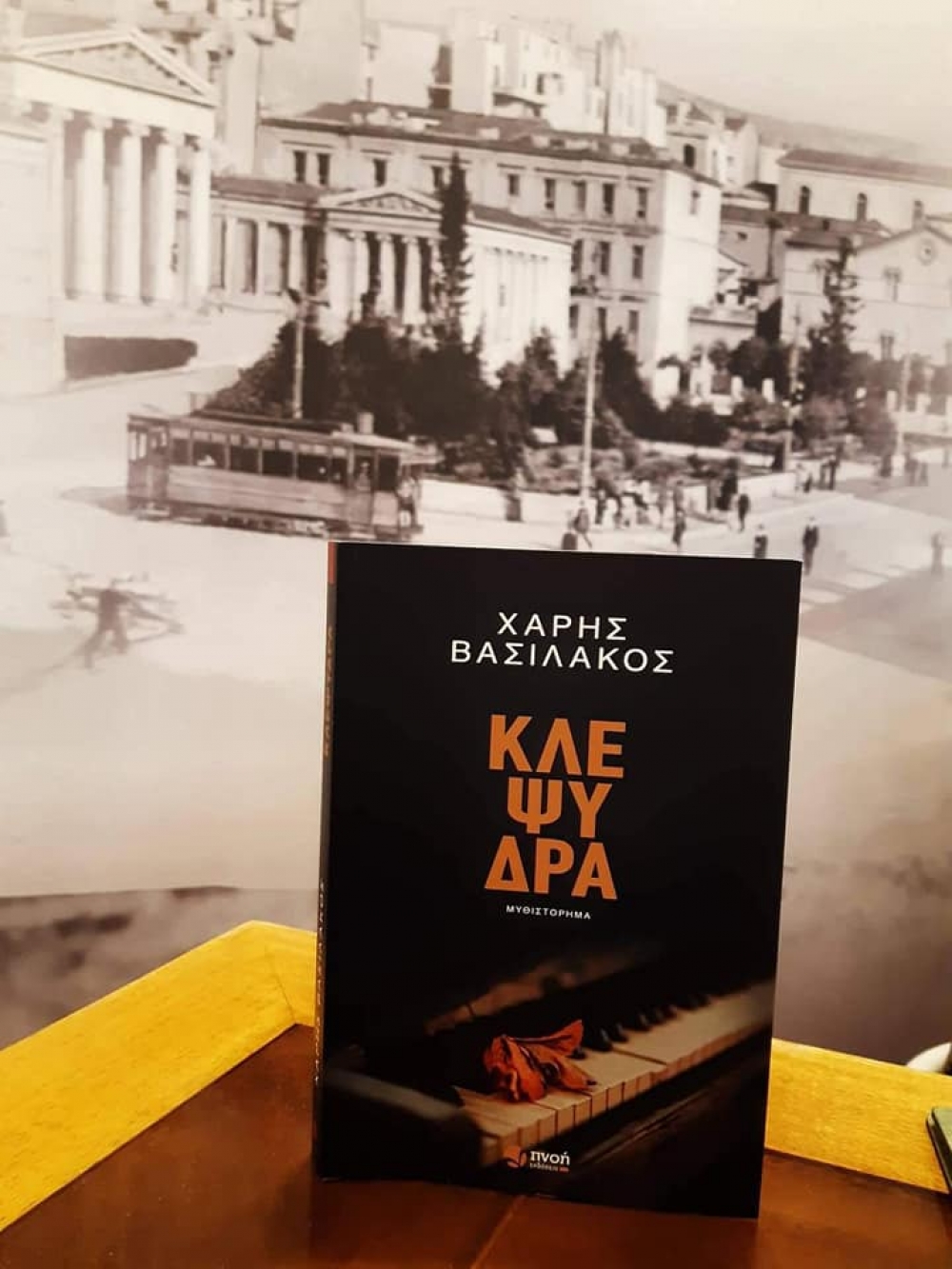 &Eta; &laquo;&Kappa;&lambda;&epsilon;&psi;ύ&delta;&rho;&alpha;&raquo; &tau;&omicron;&upsilon; &Chi;ά&rho;&eta; &Beta;&alpha;&sigma;&iota;&lambda;ά&kappa;&omicron;&upsilon; &sigma;&tau;&eta; &Sigma;&pi;ά&rho;&tau;&eta;