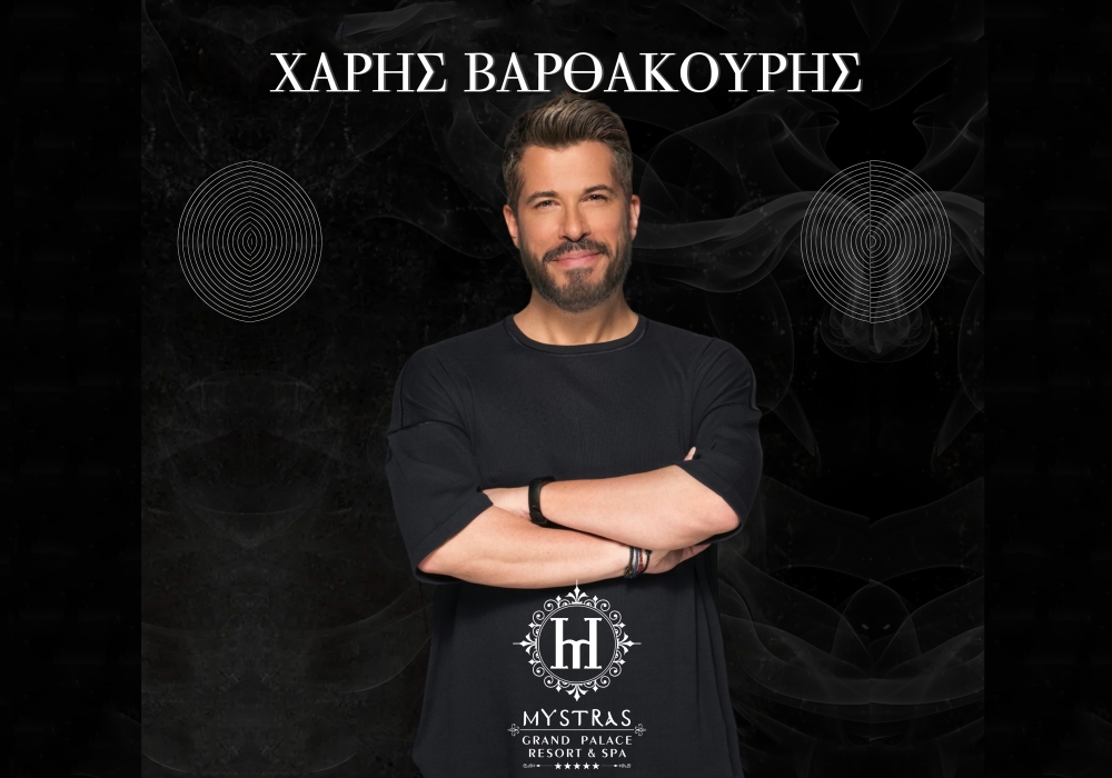 &Omicron; &Chi;ά&rho;&eta;&sigmaf; &Beta;&alpha;&rho;&theta;&alpha;&kappa;&omicron;ύ&rho;&eta;&sigmaf; &tau;&omicron;&nu; &Mu;ά&rho;&tau;&iota;&omicron; &sigma;&tau;&omicron; Mystras Grand Palace