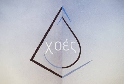 Ψηφίζουμε ΧΟΕΣ για το 39ο River Party...