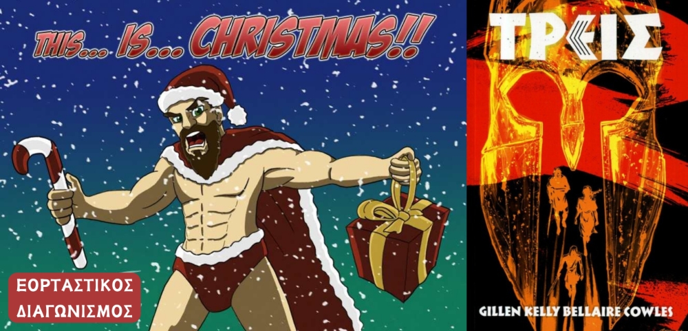 &Epsilon;&omicron;&rho;&tau;&alpha;&sigma;&tau;&iota;&kappa;ό&sigmaf; &delta;&iota;&alpha;&gamma;&omega;&nu;&iota;&sigma;&mu;ό&sigmaf; &tau;&eta;&sigmaf; &Epsilon;&tau;&alpha;&iota;&rho;&epsilon;ί&alpha;&sigmaf; &Sigma;&pi;&alpha;&rho;&tau;&iota;&alpha;&tau;&iota;&kappa;ώ&nu; &Sigma;&pi;&omicron;&upsilon;&delta;ώ&nu;