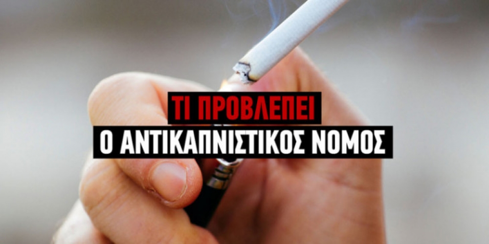 &Tau;&iota; &pi;&rho;&omicron;&beta;&lambda;έ&pi;&epsilon;&iota; &omicron; &nu;έ&omicron;&sigmaf; &alpha;&upsilon;&sigma;&tau;&eta;&rho;&omicron;&pi;&omicron;&iota;&eta;&mu;έ&nu;&omicron;&sigmaf; &Alpha;&nu;&tau;&iota;&kappa;&alpha;&pi;&nu;&iota;&sigma;&tau;&iota;&kappa;ό&sigmaf; &Nu;ό&mu;&omicron;&sigmaf;