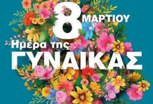 Νεοκλής Κρητικός: «Τιμούμε τις γυναίκες κάθε μέρα»