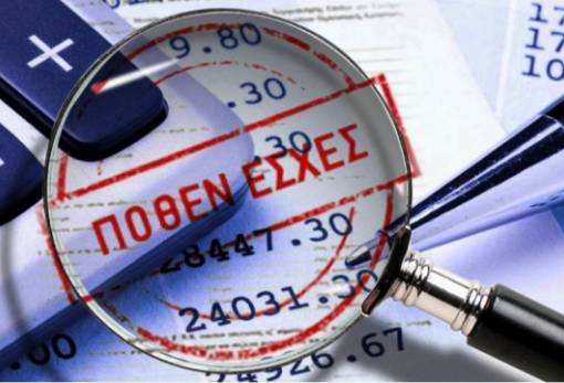 Λακωνία εμπιστευτικόν: Δείτε τα «Πόθεν Έσχες» βουλευτών, δημάρχων και περιφερειάρχη