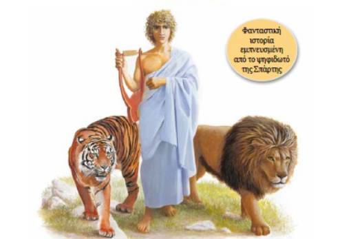 Όμορφες εικόνες και λόγια για τον «Ορφέα που σαγηνεύει τα ζώα»