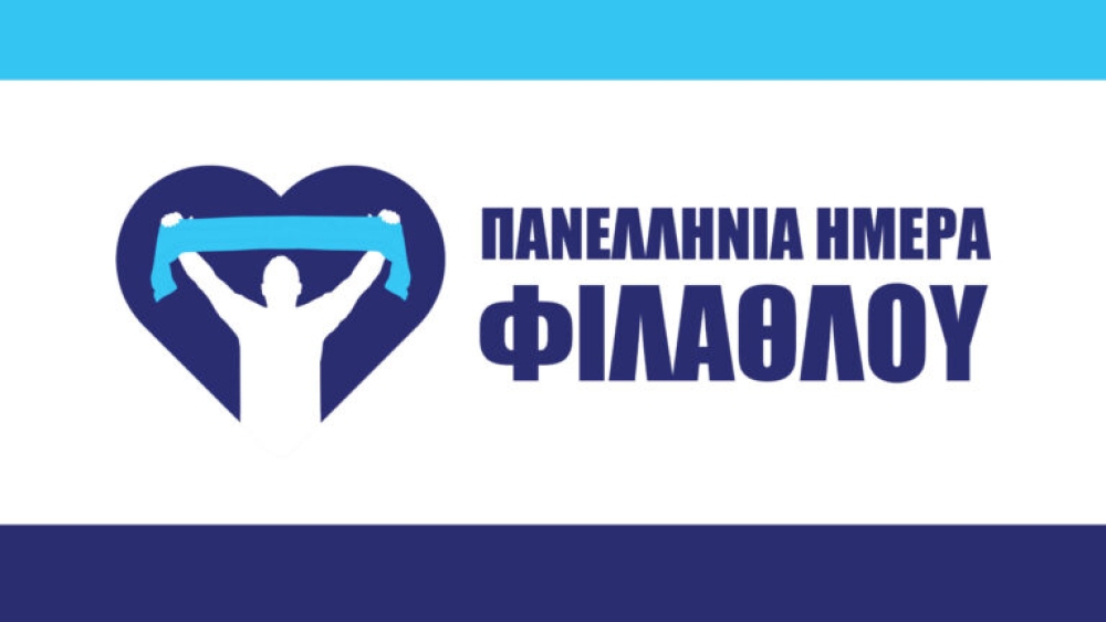 &laquo;&Eta; &kappa;&alpha;&rho;&delta;&iota;ά &tau;&omicron;&upsilon; &Alpha;&theta;&lambda;&eta;&tau;&iota;&sigma;&mu;&omicron;ύ &epsilon;ί&sigma;&alpha;&iota; &Epsilon;&sigma;ύ, &kappa;&alpha;&mu;&iota;ά &phi;&alpha;&nu;έ&lambda;&alpha; &pi;ά&nu;&omega; &alpha;&pi;ό &tau;&eta; &Zeta;&omega;ή&raquo;