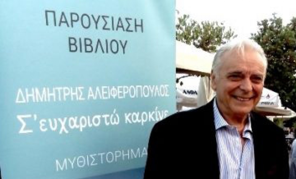 &laquo;&Sigma;&rsquo; &epsilon;&upsilon;&chi;&alpha;&rho;&iota;&sigma;&tau;ώ &Kappa;&alpha;&rho;&kappa;ί&nu;&epsilon;&raquo;: &Pi;&alpha;&rho;&omicron;&upsilon;&sigma;&iota;ά&zeta;&epsilon;&tau;&alpha;&iota; &tau;&omicron; &beta;&iota;&beta;&lambda;ί&omicron;&upsilon; &tau;&omicron;&upsilon; &Delta;. &Alpha;&lambda;&epsilon;&iota;&phi;&epsilon;&rho;ό&pi;&omicron;&upsilon;&lambda;&omicron;&upsilon;