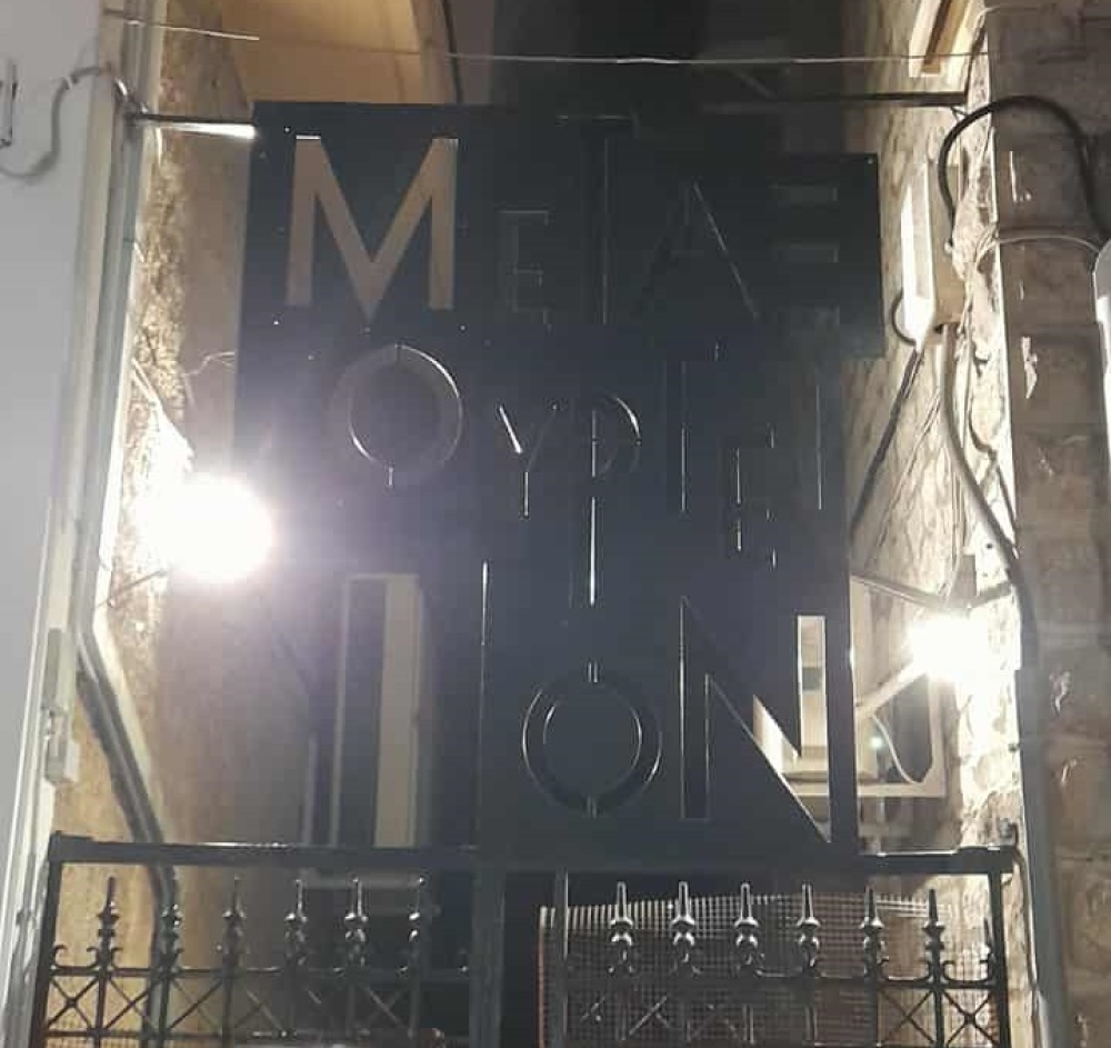 &Beta;&iota;&beta;&lambda;&iota;&omicron;&pi;&alpha;&rho;έ&alpha; &xi;&epsilon;&phi;&upsilon;&lambda;&lambda;ί&zeta;&epsilon;&iota; &gamma;&nu;ώ&sigma;&epsilon;&iota;&sigmaf;, &iota;&delta;έ&epsilon;&sigmaf; &kappa;&alpha;&iota; &sigma;&kappa;έ&psi;&epsilon;&iota;&sigmaf; &sigma;&tau;&omicron; &Mu;&epsilon;&tau;&alpha;&xi;&omicron;&upsilon;&rho;&gamma;&epsilon;ί&omicron; &Sigma;&pi;ά&rho;&tau;&eta;&sigmaf;