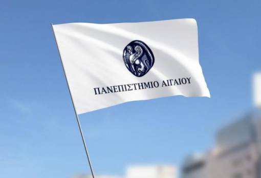 Πανεπιστήμιο Αιγαίου: Χορηγία ερευνητικής υποτροφίας «Ελένη Τοπαλούδη»