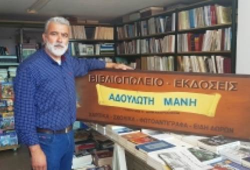 Άγνωστοι διέρρηξαν το βιβλιοπωλείο των εκδόσεων «Αδούλωτη Μάνη»