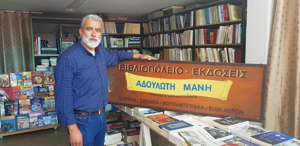Ά&gamma;&nu;&omega;&sigma;&tau;&omicron;&iota; &delta;&iota;έ&rho;&rho;&eta;&xi;&alpha;&nu; &tau;&omicron; &beta;&iota;&beta;&lambda;&iota;&omicron;&pi;&omega;&lambda;&epsilon;ί&omicron; &tau;&omega;&nu; &epsilon;&kappa;&delta;ό&sigma;&epsilon;&omega;&nu; &laquo;&Alpha;&delta;&omicron;ύ&lambda;&omega;&tau;&eta; &Mu;ά&nu;&eta;&raquo;