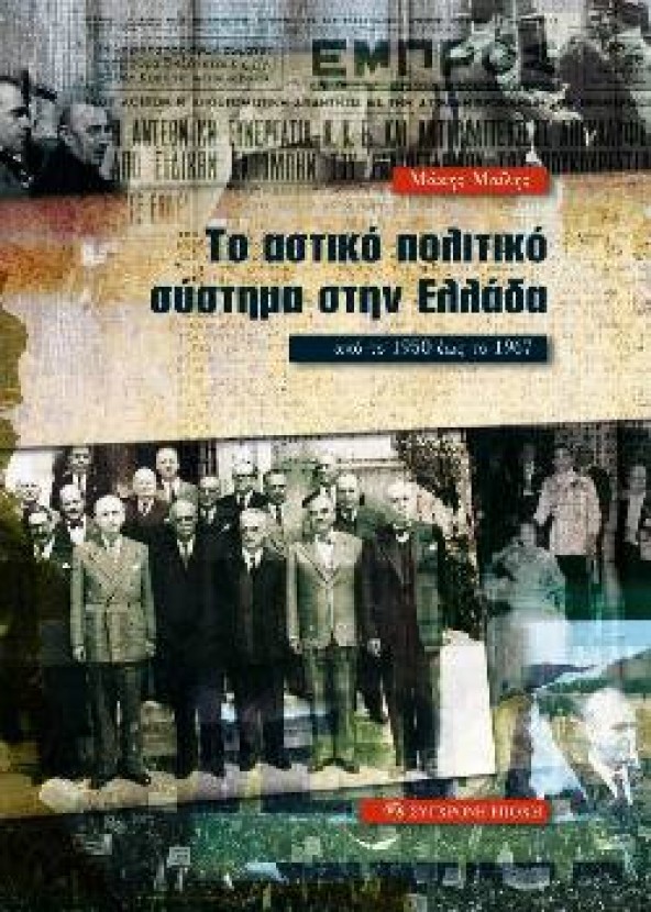 &Pi;&alpha;&rho;&omicron;&upsilon;&sigma;ί&alpha;&sigma;&eta; &beta;&iota;&beta;&lambda;ί&omicron;&upsilon; &tau;&omicron;&upsilon; &Mu;. &Mu;&alpha;ΐ&lambda;&eta; &sigma;&tau;&eta; &Sigma;&pi;ά&rho;&tau;&eta;