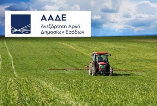 Ψηφιακά η διαδικασία επιστροφής ΦΠΑ στους αγρότες του ειδικού καθεστώτος