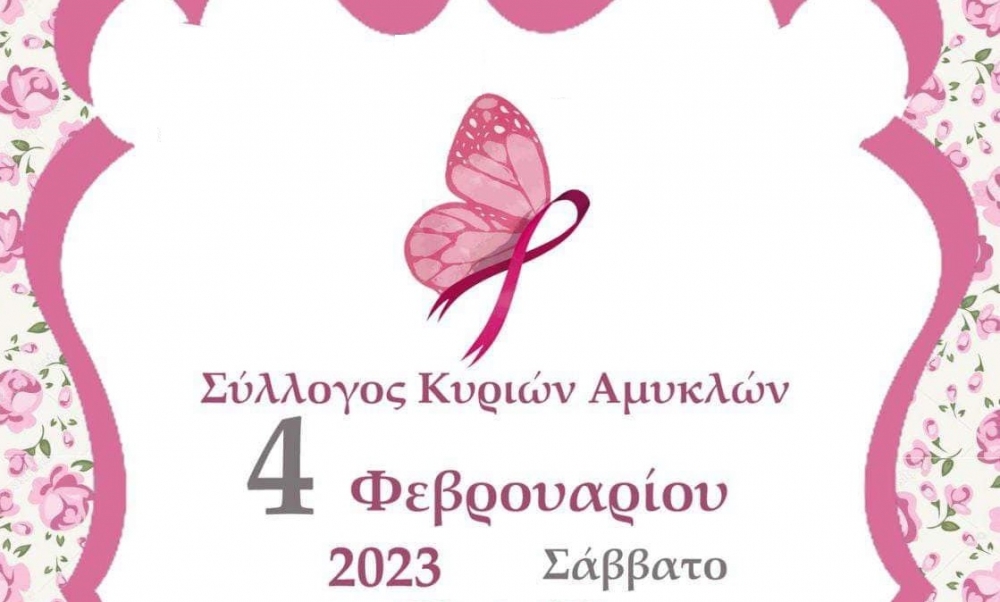 &Omicron;&iota; &Kappa;&upsilon;&rho;ί&epsilon;&sigmaf; &tau;&omega;&nu; &Alpha;&mu;&upsilon;&kappa;&lambda;ώ&nu; &epsilon;&upsilon;&alpha;&iota;&sigma;&theta;&eta;&tau;&omicron;&pi;&omicron;&iota;&omicron;ύ&nu; &gamma;&iota;&alpha; &tau;&omicron;&nu; &kappa;&alpha;&rho;&kappa;ί&nu;&omicron; &tau;&omicron;&upsilon; &mu;&alpha;&sigma;&tau;&omicron;ύ