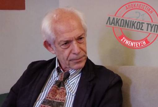 Απ. Πιερρής στο «ΛΤ»: «Στη Σπάρτη συντελέστηκε το Ελληνικό θαύμα»(VID)