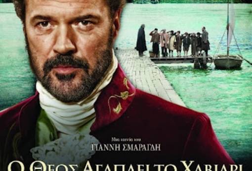 Ο Θεός αγαπάει το χαβιάρι