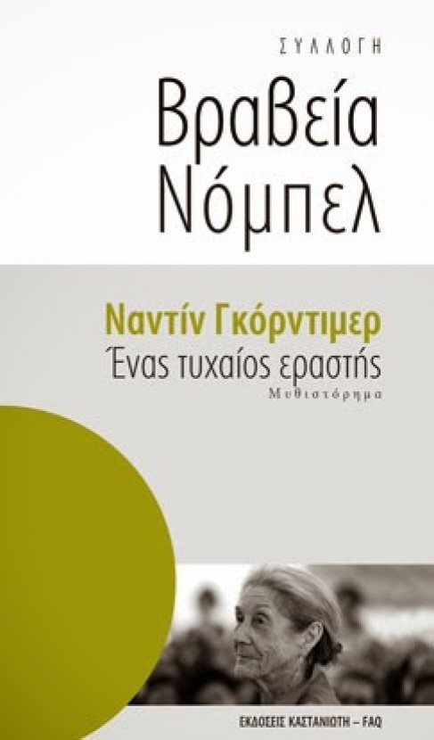 &Eta; &Lambda;έ&sigma;&chi;&eta; &Alpha;&nu;ά&gamma;&nu;&omega;&sigma;&eta;&sigmaf; &delta;&iota;&alpha;&beta;ά&zeta;&epsilon;&iota; &Nu;&alpha;&nu;&tau;ί&nu; &Gamma;&kappa;ό&rho;&nu;&tau;&iota;&mu;&epsilon;&rho; 