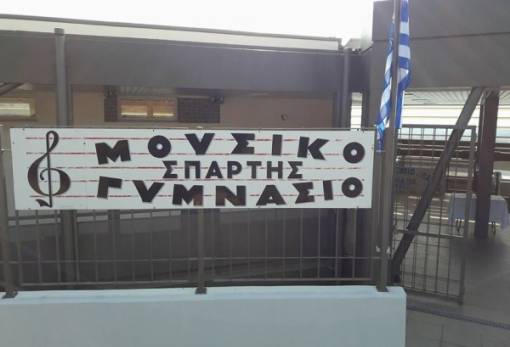 «Κυριακάτικο Πρωινό» στο Μουσικό Σχολείο Σπάρτης!