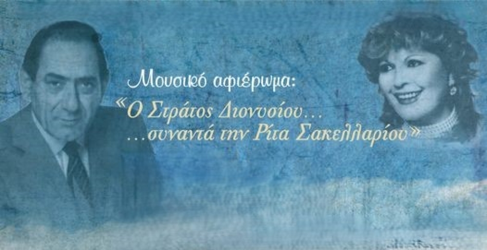 &Mu;&omicron;&upsilon;&sigma;&iota;&kappa;ή &beta;&rho;&alpha;&delta;&iota;ά &sigma;&tau;&iota;&sigmaf; &Kappa;&alpha;&rho;&upsilon;έ&sigmaf;