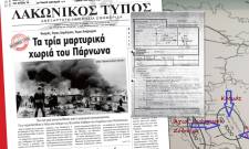 Ό&tau;&alpha;&nu; &tau;&alpha; &tau;&epsilon;&kappa;&mu;ή&rho;&iota;&alpha; &phi;&omega;&tau;ί&zeta;&omicron;&upsilon;&nu; &tau;&eta;&nu; &alpha;&lambda;ή&theta;&epsilon;&iota;&alpha; &tau;&omega;&nu; &mu;&alpha;&rho;&tau;&upsilon;&rho;&iota;&kappa;ώ&nu; &chi;&omega;&rho;&iota;ώ&nu; &tau;&omicron;&upsilon; &Pi;ά&rho;&nu;&omega;&nu;&alpha;