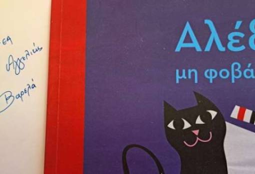 Δωρεά 300 τίτλων βιβλίων στη Βιβλιοθήκη του Δημοτικού Σχολείου Μονεμβασίας