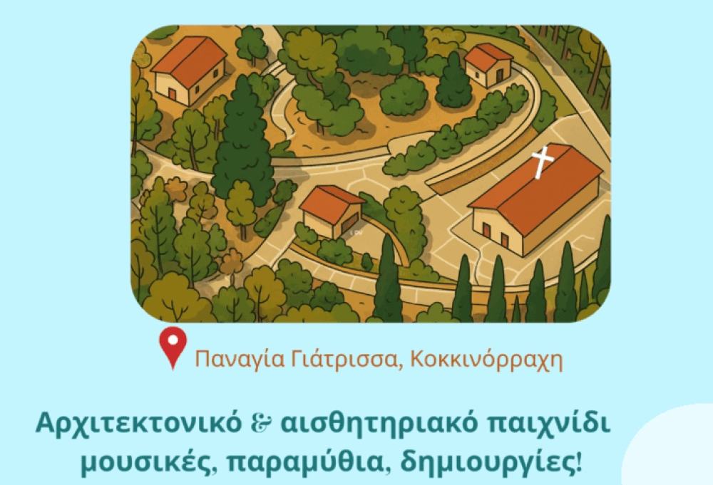 &Pi;&rho;&omega;&tau;ό&tau;&upsilon;&pi;&omicron; &Phi;&epsilon;&sigma;&tau;&iota;&beta;ά&lambda; &tau;&eta;&sigmaf; &Epsilon;&nu;&omicron;&rho;ί&alpha;&sigmaf; &Kappa;&omicron;&kappa;&kappa;&iota;&nu;ό&rho;&alpha;&chi;&eta;&sigmaf;: &laquo;&Alpha;&phi;&iota;&epsilon;&rho;&omega;&mu;έ&nu;&omicron; &sigma;&tau;&alpha; &pi;&alpha;&iota;&delta;&iota;ά &alpha;&pi;ό 1-101 &chi;&rho;&omicron;&nu;ώ&nu;!&raquo;