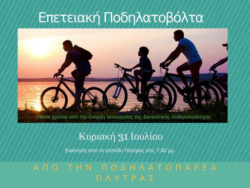 &Epsilon;&pi;&epsilon;&tau;&epsilon;&iota;&alpha;&kappa;έ&sigmaf; &pi;&epsilon;&tau;&alpha;&lambda;&iota;έ&sigmaf; &sigma;&tau;&eta;&nu; &Pi;&lambda;ύ&tau;&rho;&alpha;