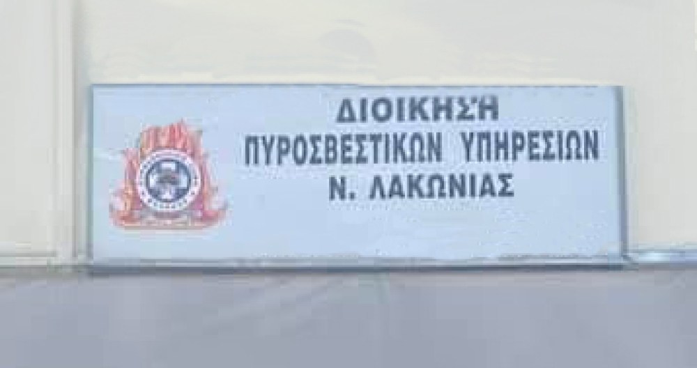 &Nu;έ&alpha; &sigma;&tau;έ&gamma;&eta; &alpha;&nu;&alpha;&zeta;&eta;&tau;ά &eta; &Delta;&iota;&omicron;ί&kappa;&eta;&sigma;&eta; &Pi;&upsilon;&rho;&omicron;&sigma;&beta;&epsilon;&sigma;&tau;&iota;&kappa;ώ&nu; &Upsilon;&pi;&eta;&rho;&epsilon;&sigma;&iota;ώ&nu; &sigma;&tau;&eta; &Sigma;&pi;ά&rho;&tau;&eta;