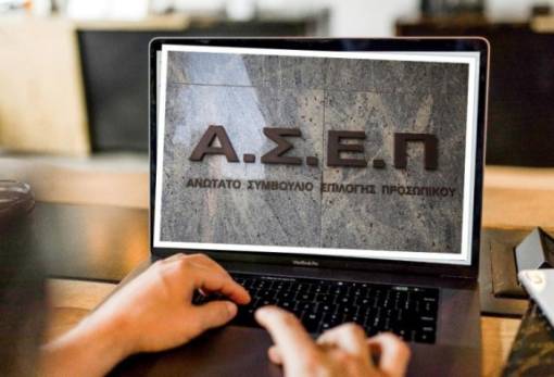 ΑΣΕΠ: Παράταση για τις 2.217 μόνιμες προσλήψεις στο Δημόσιο