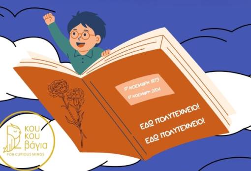 Παιδικό εργαστήρι για το Πολυτεχνείο  από την Εταιρεία Σπαρτιατικών Σπουδών