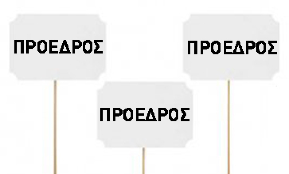 &Zeta;&eta;&tau;&epsilon;ί&tau;&alpha;&iota; &pi;&rho;ό&epsilon;&delta;&rho;&omicron;&sigmaf;, &xi;&alpha;&nu;ά!