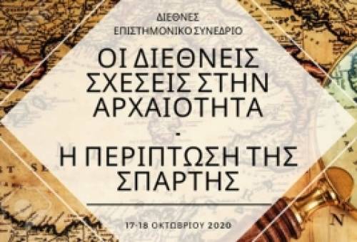 Με δήλωση η συμμετοχή στο συνέδριο του Ινστιτούτου Σπάρτης
